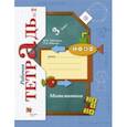 russische bücher: Рудницкая Виктория Наумовна - Математика. 3 класс. Рабочая тетрадь. Часть 2. ФГОС