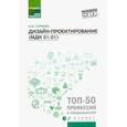 russische bücher: Струмпэ Анастасия Юрьевна - Дизайн-проектирование (МДК 01.01). Учебное пособие
