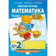 russische bücher: Гейдман Борис Петрович - Математика. 1 класс. Рабочая тетрадь. В 4-х частях. Часть 2. ФГОС