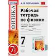 russische bücher: Перышкин Александр Васильевич - Физика. 7 класс. Рабочая тетрадь к учебнику А. В. Перышкина. ФГОС