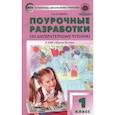 russische bücher: Кутявина Светлана Владимировна - Литературное чтение. 1 класс. Поурочные разработки к учебнику Л.Ф. Климановой. ФГОС