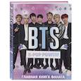 russische bücher:  - BTS. K-pop power! Главная книга фаната