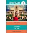 russische bücher: Хейли А. - Отель. Уровень 4