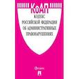 russische bücher:  - Кодекс Российской Федерации об административных правонарушениях по состоянию на 15.10.2019. Сравнительная таблица изменений. Путеводитель по судебной практике