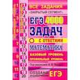russische bücher: Ященко Иван Валерьевич - ЕГЭ. Математика. 4000 задач. Базовый и профильный уровни. Закрытый сегмент