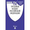 russische bücher:  - Трудовой кодекс Российской Федерации по состоянию на 01.11.2019 с таблицей изменений и с путеводителем по судебной практике