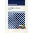russische bücher: Максимова Валентина Федоровна - Микроэкономика