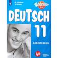 russische bücher: Лытаева М. А. - Немецкий язык. 11 класс. Рабочая тетрадь. Базовый и углубленный уровни. ФГОС