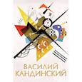 russische bücher: Баженов В.М. - Василий Кандинский