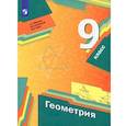 russische bücher: Мерзляк А. Г. - Геометрия. 9 класс. Учебник. ФГОС