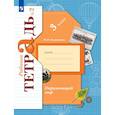 russische bücher: Виноградова Н. Ф. - Окружающий мир. 3 класс. Рабочая тетрадь. В 2-х частях. Часть 2. ФГОС