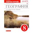 russische bücher: Баринова И. И. - География России. Природа. 8 класс. Рабочая тетрадь к учебнику И. И. Бариновой. ФГОС