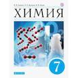 russische bücher: Лунин Валерий Васильевич - Химия. 7 класс. Введение в предмет. Учебник (пропедевтический курс)