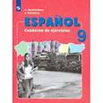 russische bücher: Кондрашова Надежда Азариевна - Испанский язык. 9 класс. Рабочая тетрадь