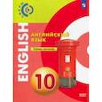 russische bücher: Смирнова Елена Юрьевна - Английский язык. 10 класс. Тетрадь-тренажёр. Базовый уровень