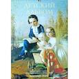 russische bücher:  - Детский альбом. Детский портрет в работах российских художников XVIII-XX веков. Календарь настенный на 2020 год