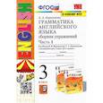 russische bücher: Барашкова Елена Александровна - Английский язык. 3 класс. Грамматика. Сборник упражнений к учебнику И.Н. Верещагиной. Часть 1. ФГОС