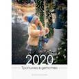 : Шумилова Елена - Календарь 2020. Тропинка в детство