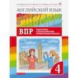 russische bücher: Афанасьева Ольга Васильевна - Английский язык. 4 класс. Проверочные работы. Подготовка к ВПР