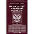 russische bücher:  - Федеральный закон "О гражданстве Российской Федерации"