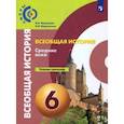 russische bücher: Ведюшкин Владимир Александрович - История. Средние века. 6 класс. Тетрадь-тренажер. ФГОС
