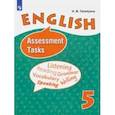 russische bücher: Терентьева Наталия Михайловна - Английский язык. 5 класс. Контрольные задания. Углубленное изучение