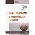 russische bücher: Бирюкова Любовь Гавриловна - Теория вероятностей и математическая статистика. Учебное пособие