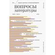 russische bücher:  - Журнал "Вопросы Литературы" № 4. 2019