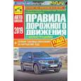 russische bücher:  - Правила дорожного движения (с иллюстрациями и штрафами) на 01.09.2019 г.