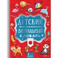 russische bücher:   - Детский японско-русский визуальный словарь