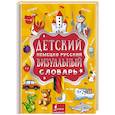 russische bücher:   - Детский немецко-русский визуальный словарь