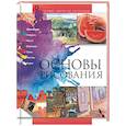 russische bücher:  - Основы рисования