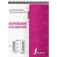 russische bücher:  - Корейский разговорник