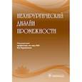 russische bücher: Радзинского В. - Нехирургический дизайн промежности