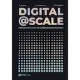 russische bücher: Кулагин В.,Сухаревски А.,Мефферт Ю. - Digital@Scale. Настольная книга по цифровизации бизнеса