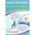 russische bücher: Рутковская Елена Лазаревна - ЕГЭ-2020. Обществознание. Готовимся к итоговой аттестации