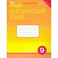 russische bücher: Гроза О.Л. - Английский язык. 9 класс. Рабочая тетрадь к учебнику "Английский язык нового тысячелетия".ФГОС