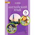 russische bücher: Ларионова Ирина Владимировна - Английский язык. 6 класс. Учебник. ФГОС