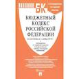 russische bücher:  - Бюджетный кодекс Российской Федерации по состоянию на 01.11.2019 года со сравнительной таблицей изменений