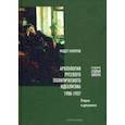 russische bücher: Колеров Модест - Археология русского политического идеализма: 1900-1927