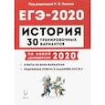 russische bücher: Пазин Роман Викторович - ЕГЭ-2020. История. 30 тренировочных вариантов по демоверсии 2020 года