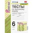 Русский язык. 6 класс. Тксты к учебнику М. Т. Баранова и др. ФГОС