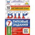 russische bücher: Ватсон Елена Рафаэлевна - ВПР ФИОКО. Английский язык. 7 класс. 10 вариантов. Типовые задания. ФГОС