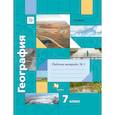 russische bücher: Душина И. В. - География. 7 класс. Рабочая тетрадь №1 к учебнику И. В. Душиной, Т. Л. Смоктунович. ФГОС