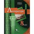 russische bücher: Москвин Георгий Владимирович - Литература. 8 класс. Учебник. В 2-х частях. Часть 1. ФГОС