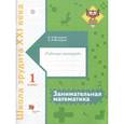 russische bücher: Кочурова Е.Э. - Занимательная математика. 1 класс. Рабочая тетрадь