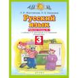 russische bücher: Желтовская Л. Я. - Русский язык. 3 класс. Рабочая тетрадь №1 к учебнику Л. Я. Желтовской и др. ФГОС