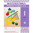 russische bücher: Муравина О. В. - Математика. 1 класс. Рабочая тетрадь № 2. ФГОС