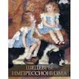 russische bücher: Громова Екатерина Владимировна - Шедевры импрессионизма