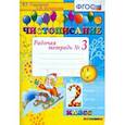 russische bücher: Игнатьева Тамара Вивиановна - Чистописание 2 класс [Рабочая тетрадь №3]